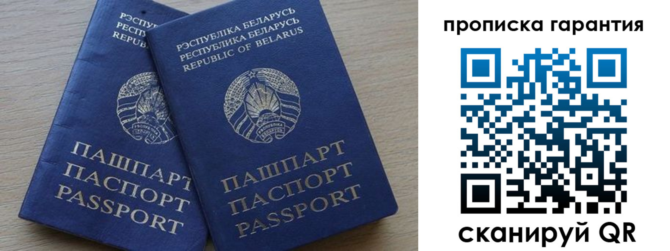 прописка гарантия в Армавире